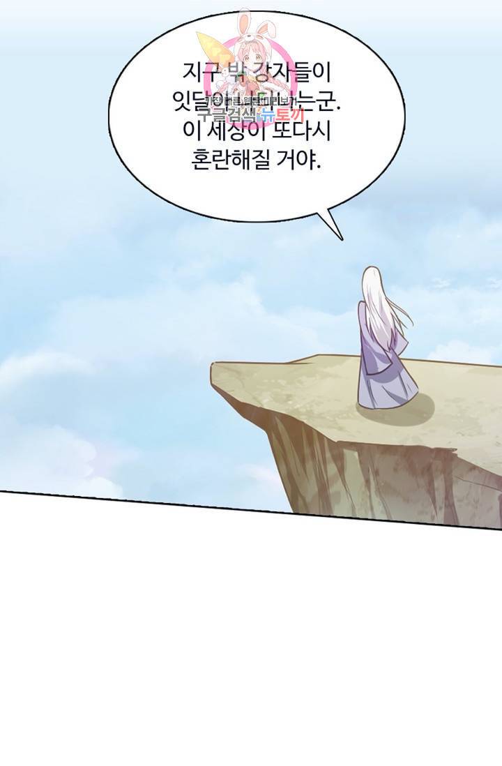 회귀하여 최강신왕으로 92화 60