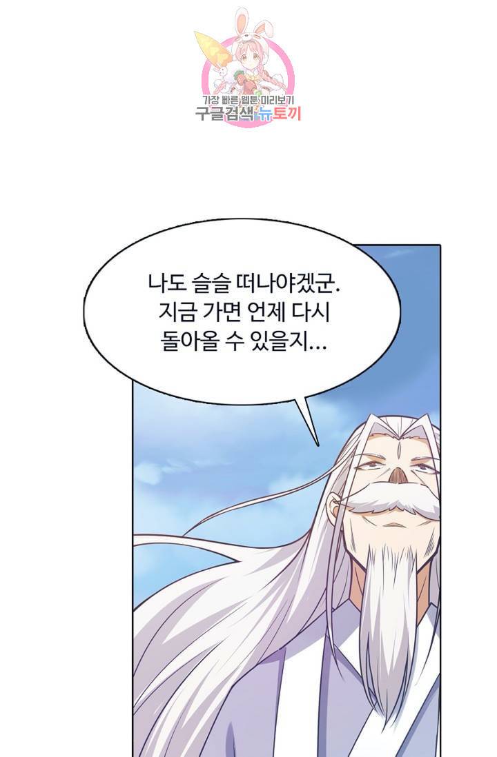 회귀하여 최강신왕으로 92화 61