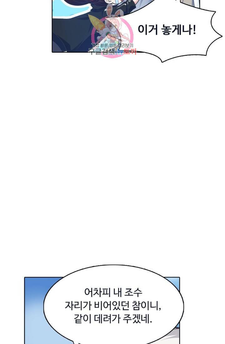 회귀하여 최강신왕으로 92화 69