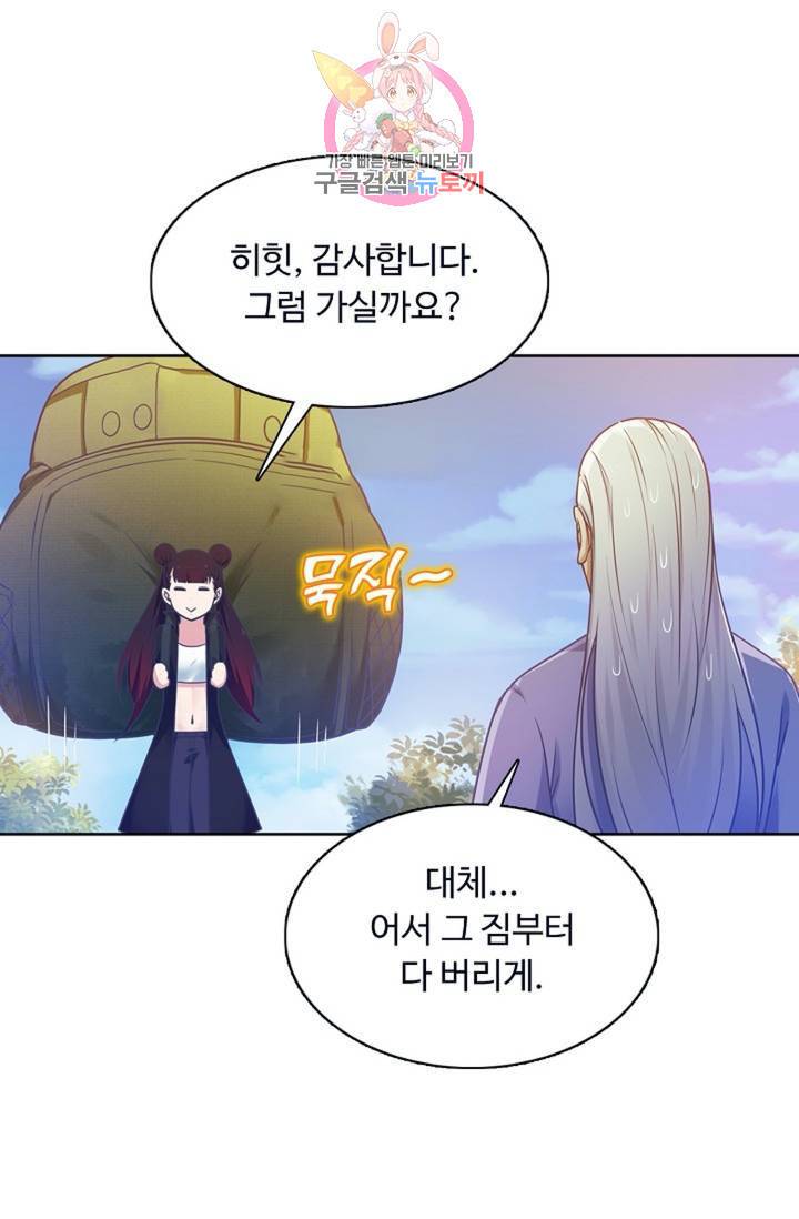 회귀하여 최강신왕으로 92화 71