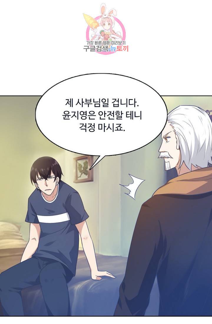회귀하여 최강신왕으로 92화 75
