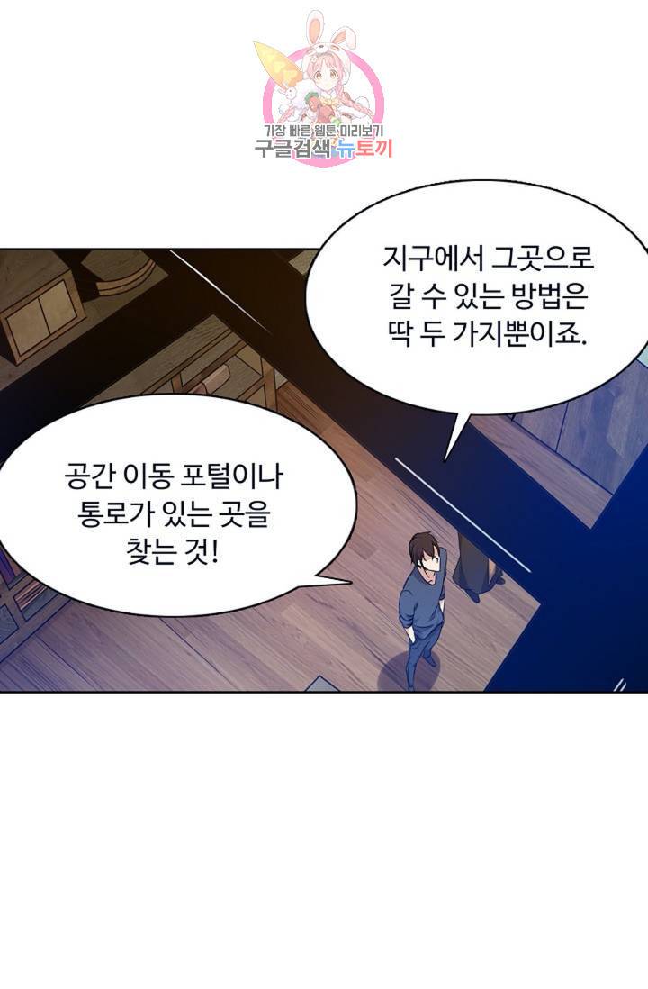 회귀하여 최강신왕으로 92화 78