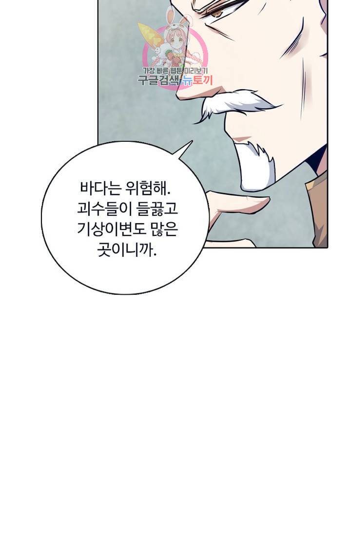회귀하여 최강신왕으로 92화 81