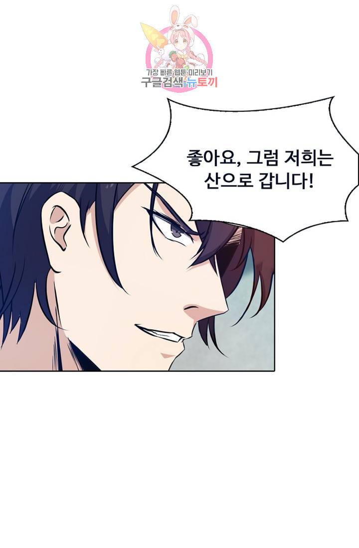 회귀하여 최강신왕으로 92화 82