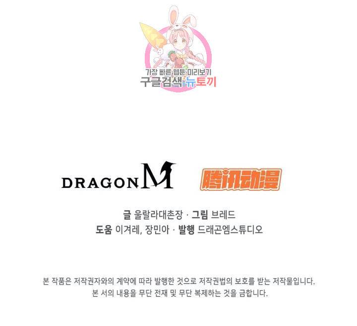회귀하여 최강신왕으로 92화 84