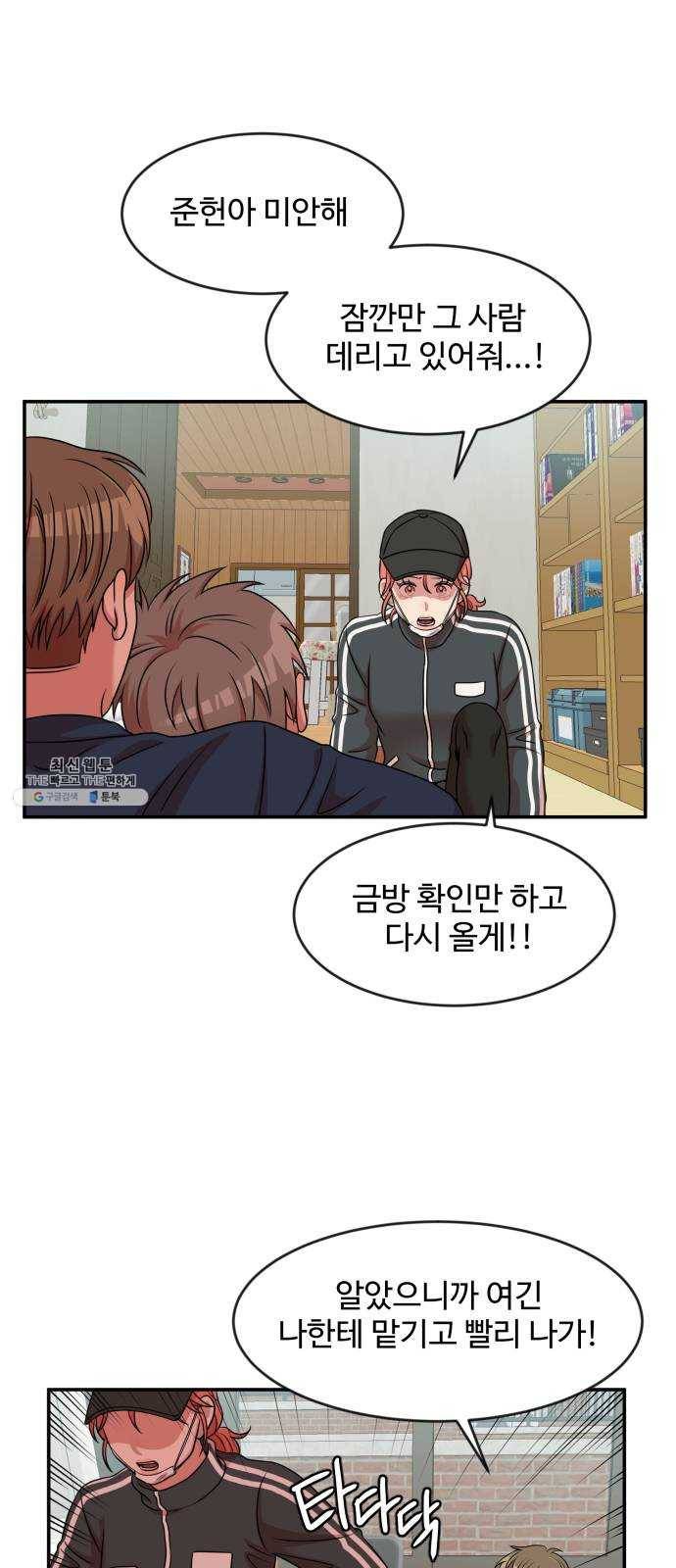 손 잡아 볼래? 30화 1