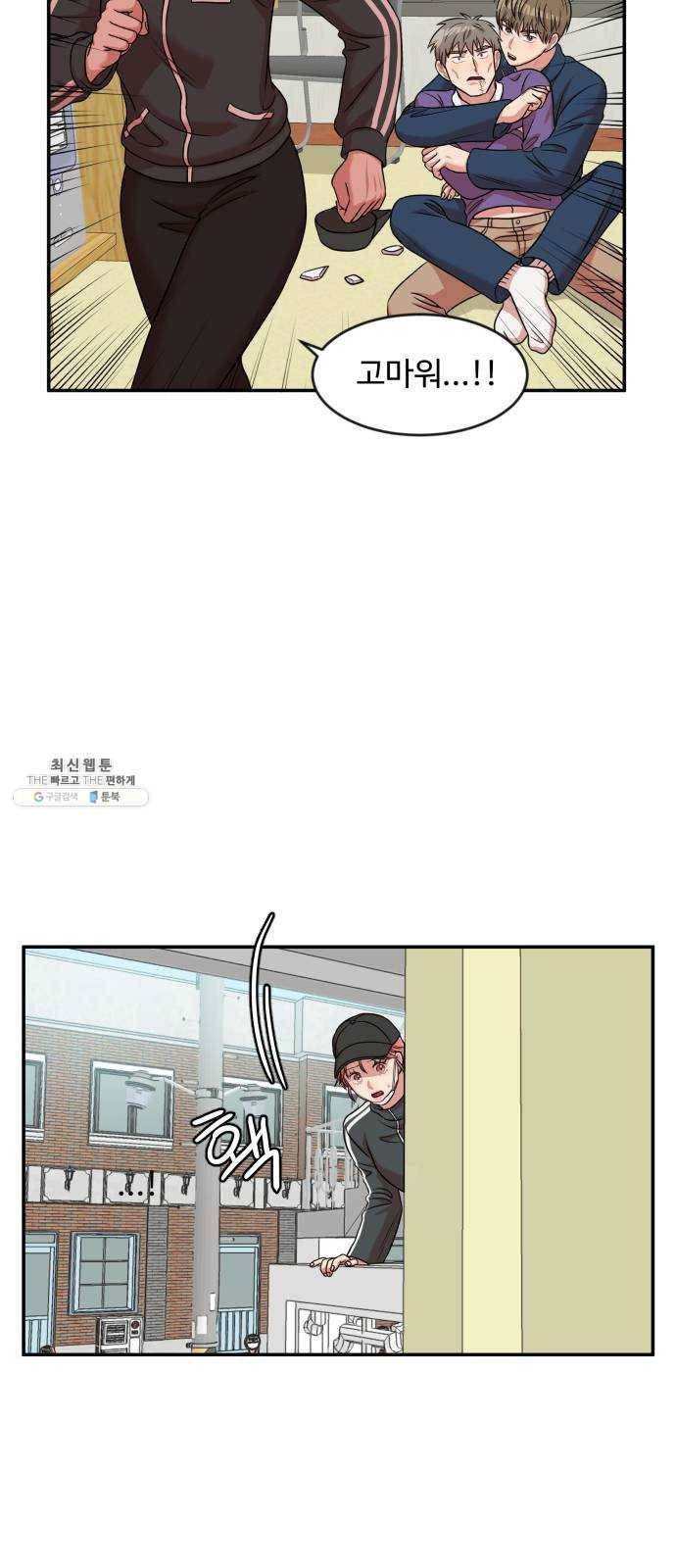 손 잡아 볼래? 30화 2