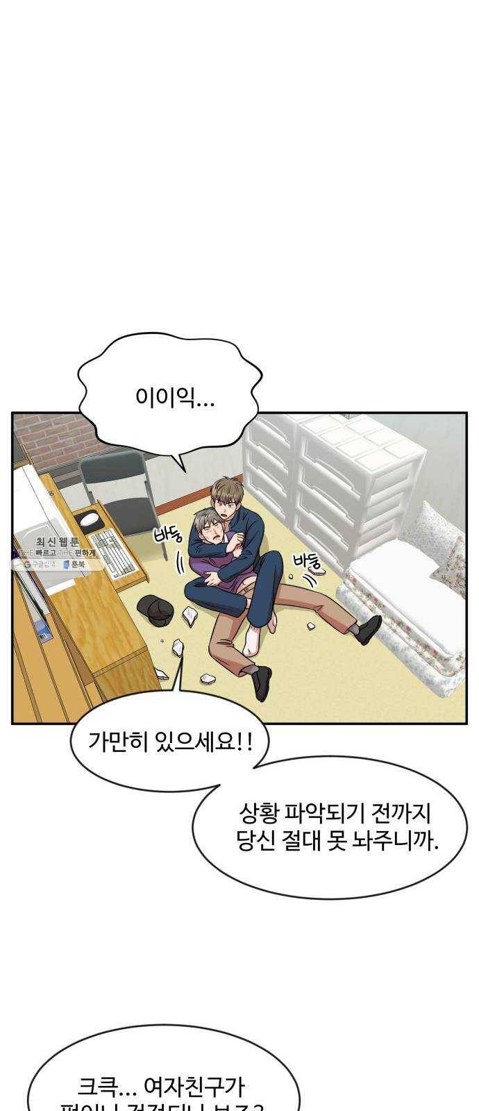 손 잡아 볼래? 30화 9