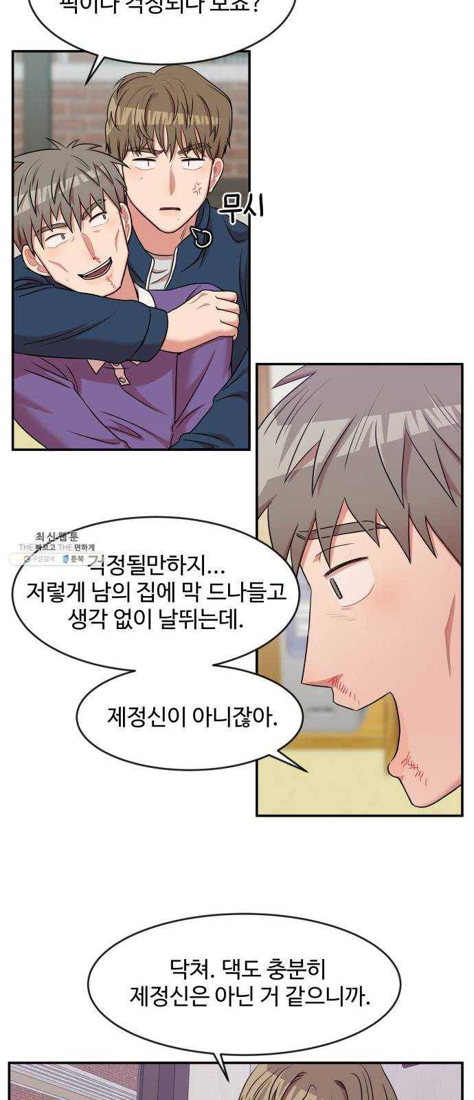 손 잡아 볼래? 30화 10