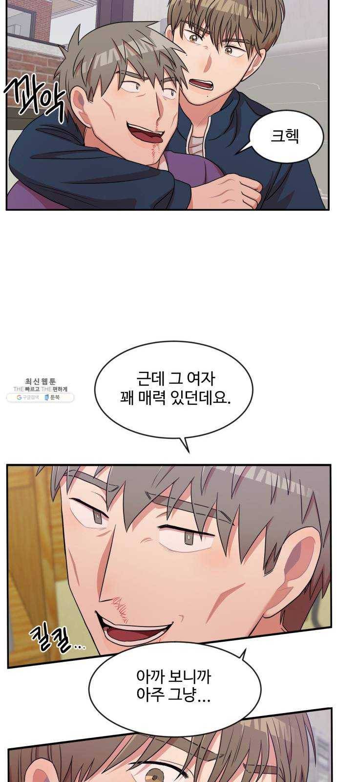 손 잡아 볼래? 30화 11