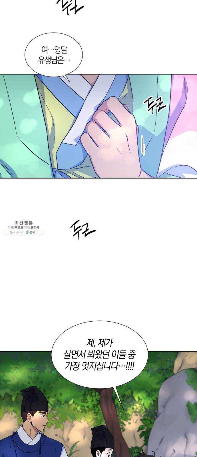 왕세자 입학도 57장 홀눈맞음 (2) 2