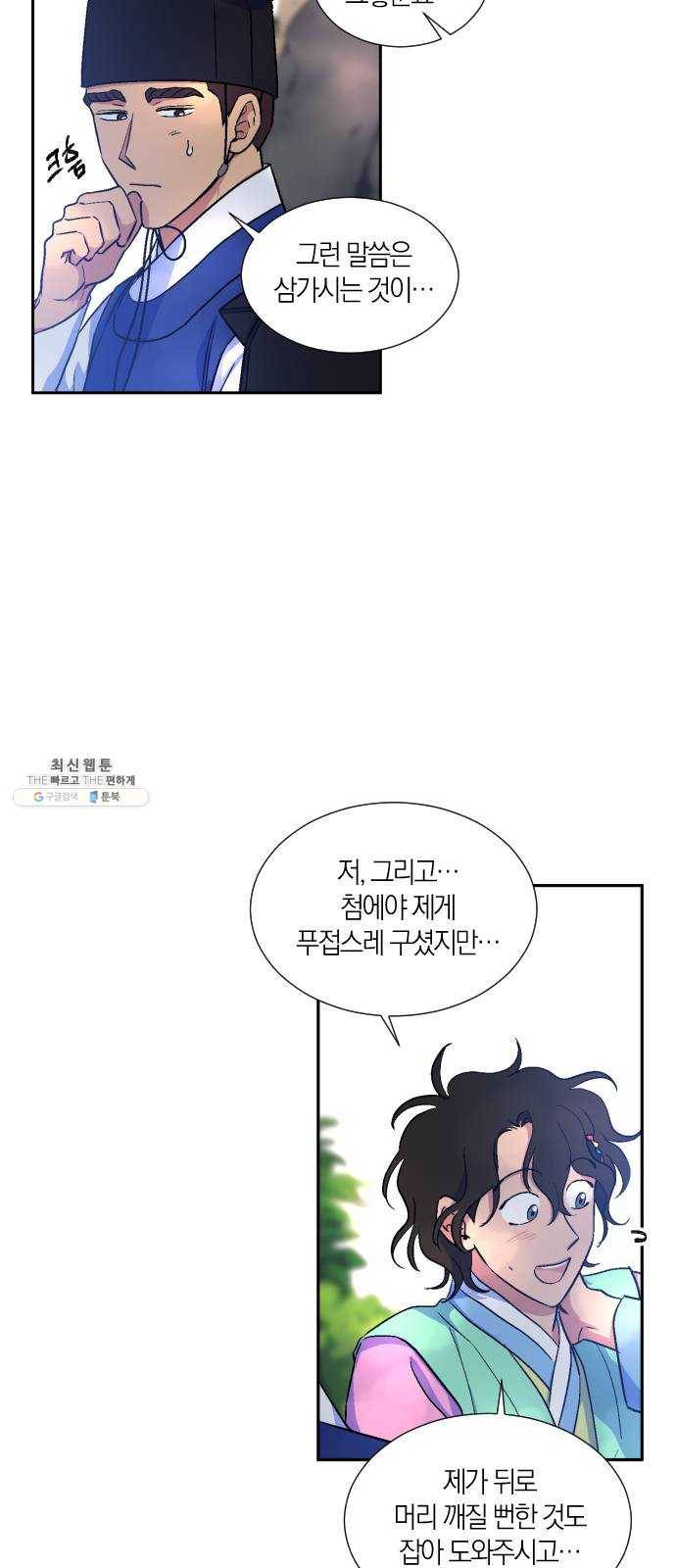 왕세자 입학도 57장 홀눈맞음 (2) 6