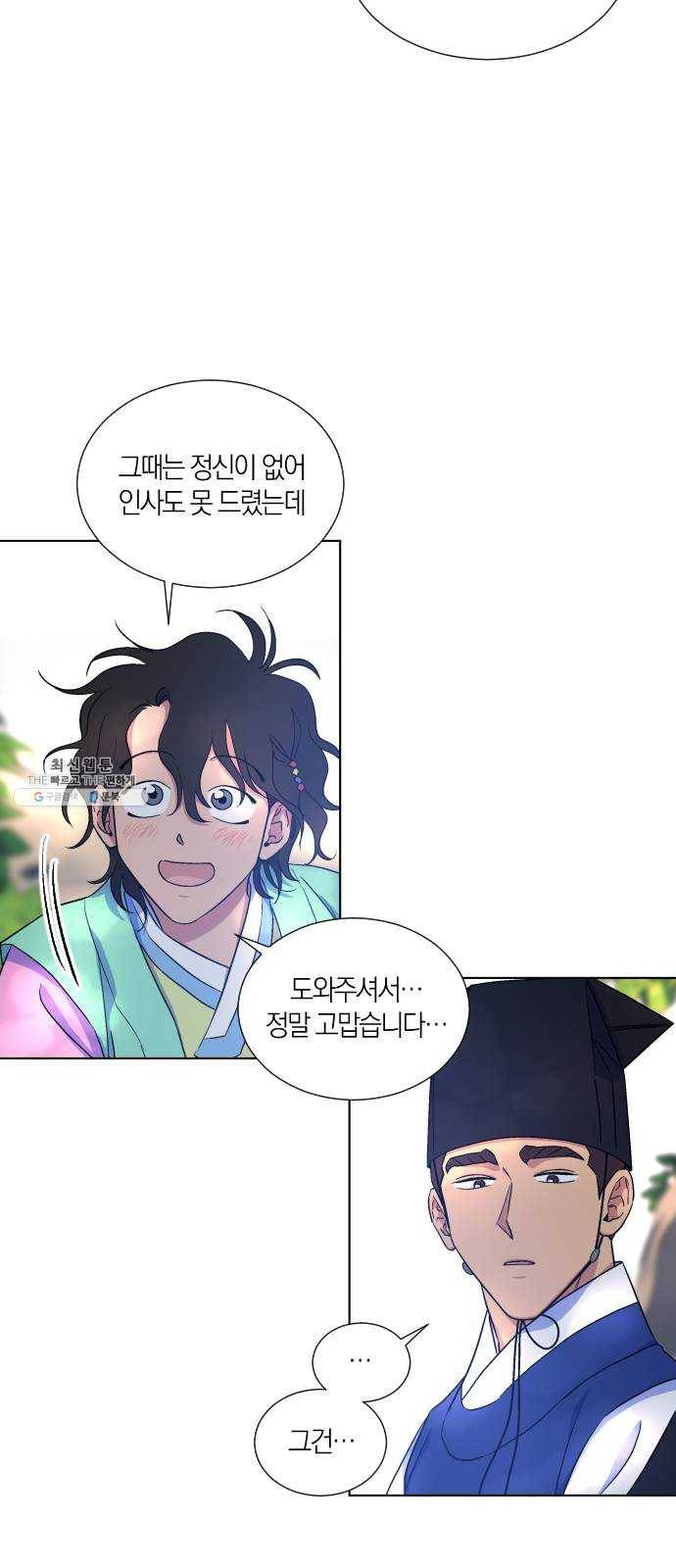 왕세자 입학도 57장 홀눈맞음 (2) 7