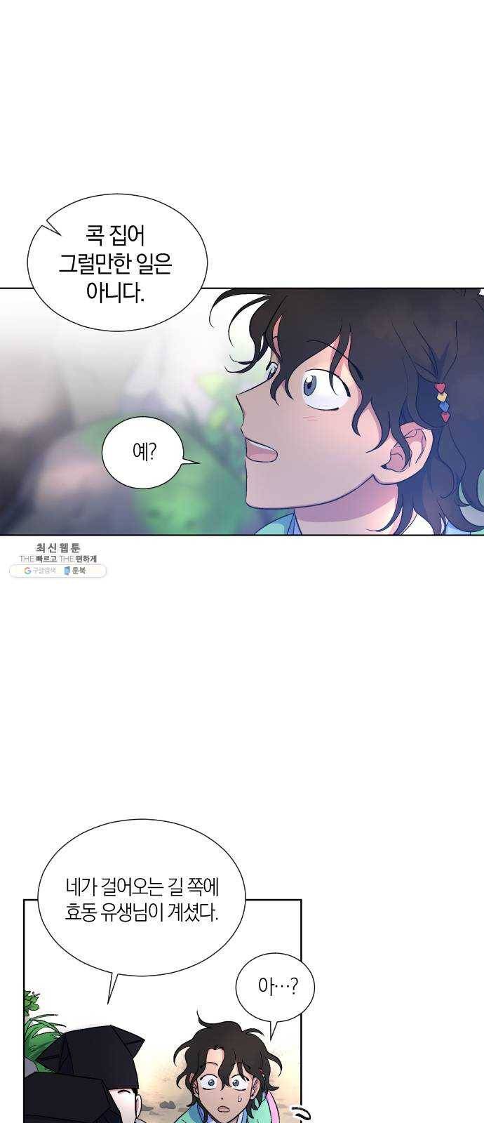 왕세자 입학도 57장 홀눈맞음 (2) 8