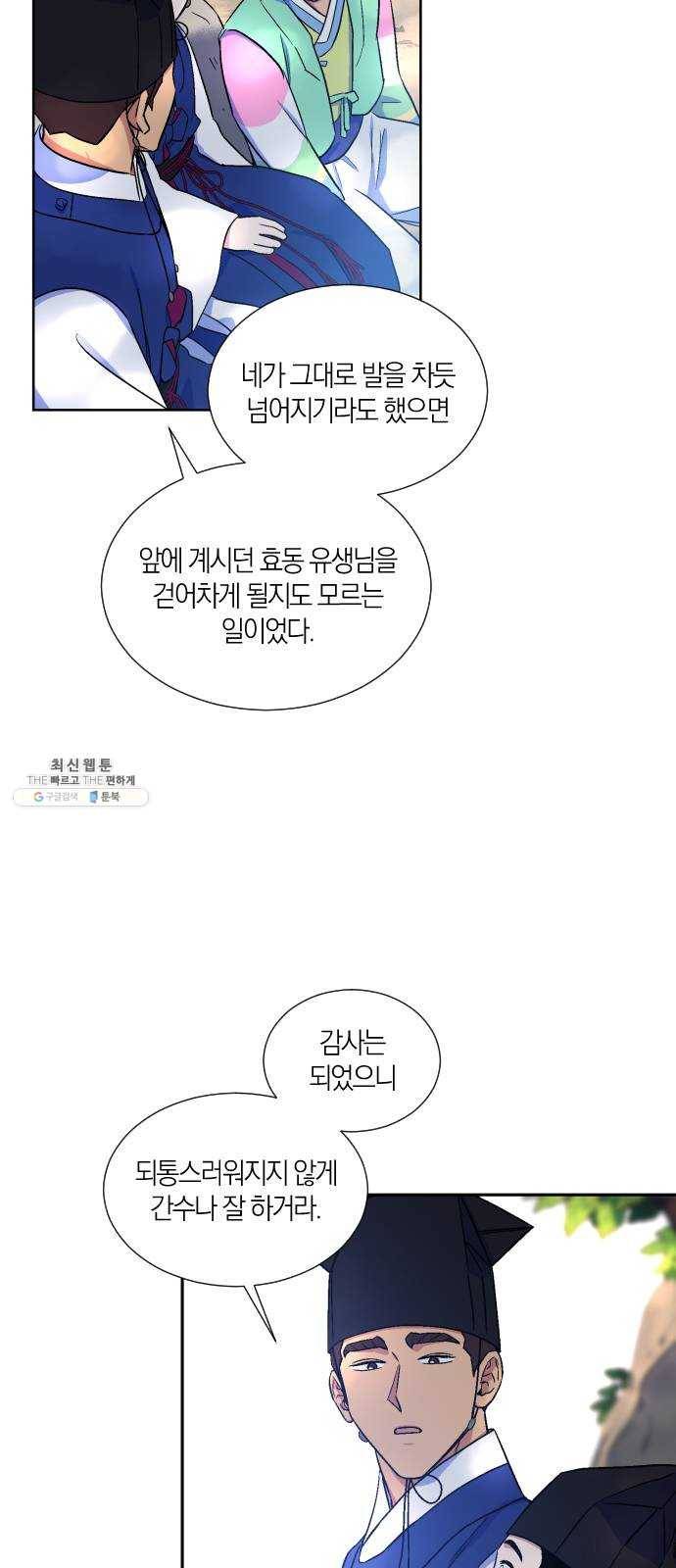 왕세자 입학도 57장 홀눈맞음 (2) 9