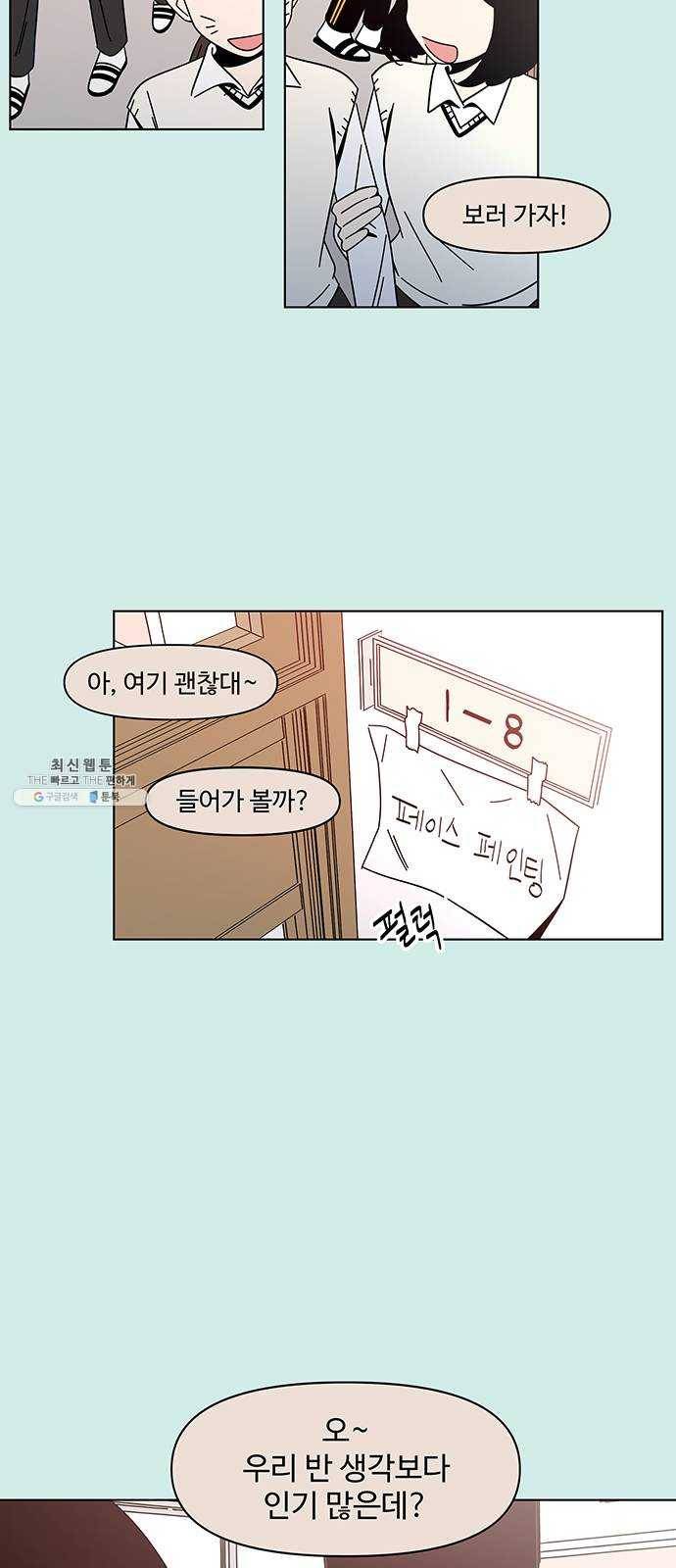 청춘 블라썸 46화: EP.2 하민의 꽃 (16) 3