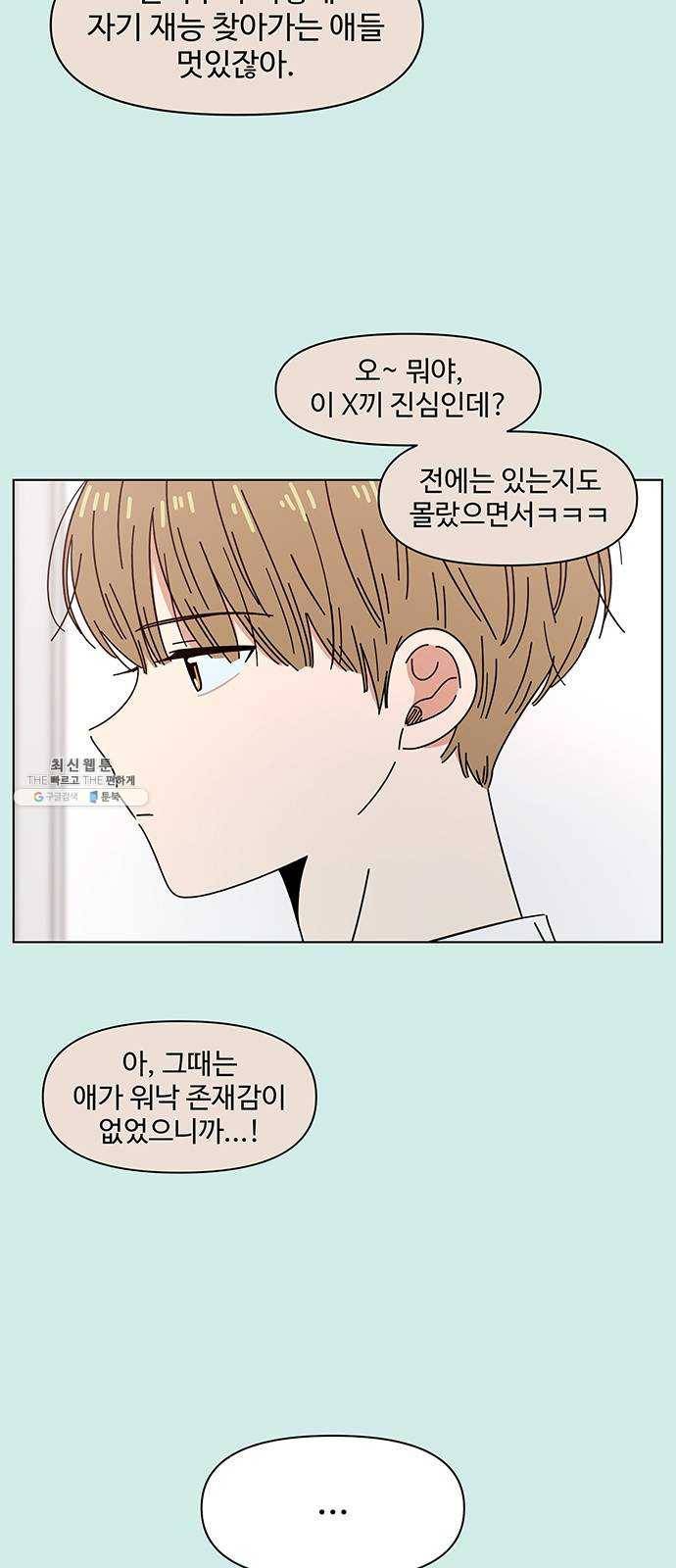 청춘 블라썸 46화: EP.2 하민의 꽃 (16) 6