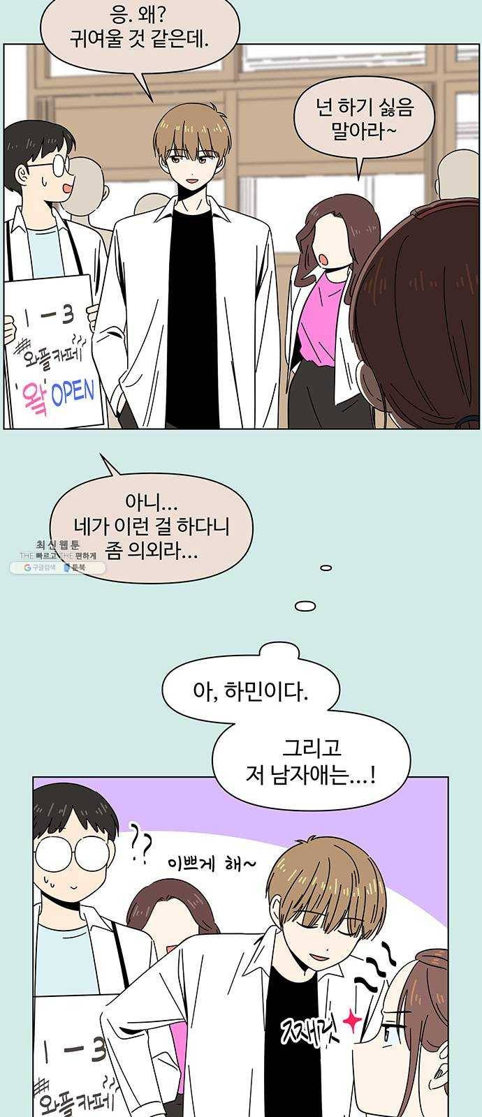 청춘 블라썸 46화: EP.2 하민의 꽃 (16) 8