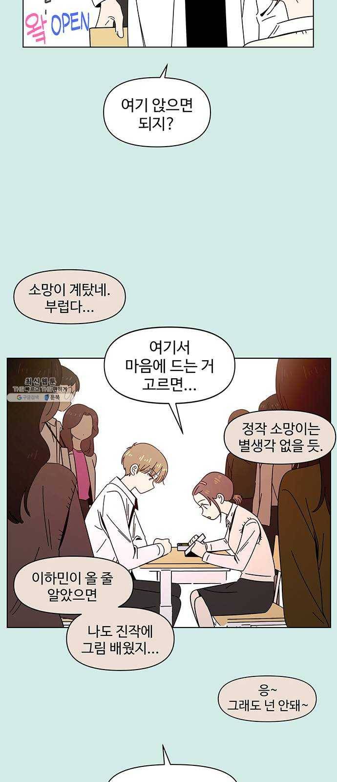 청춘 블라썸 46화: EP.2 하민의 꽃 (16) 9
