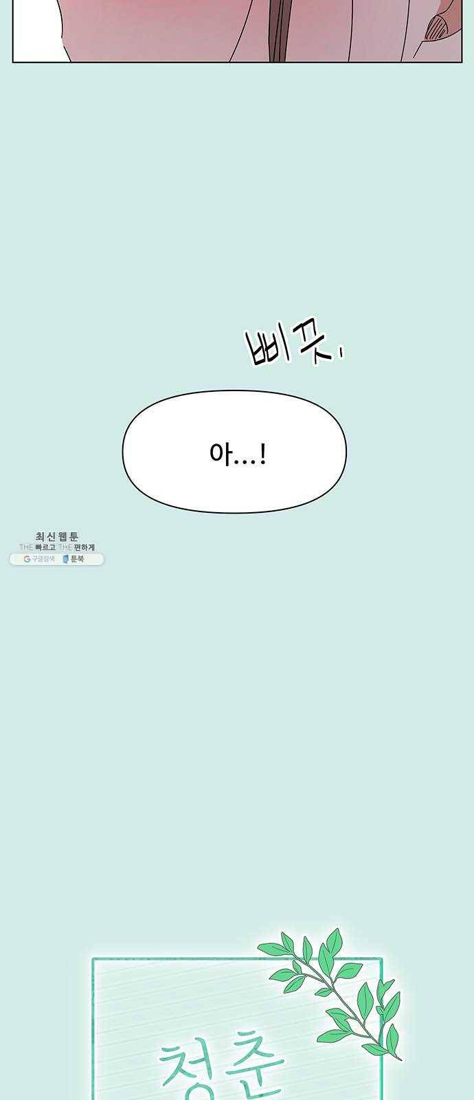 청춘 블라썸 46화: EP.2 하민의 꽃 (16) 14