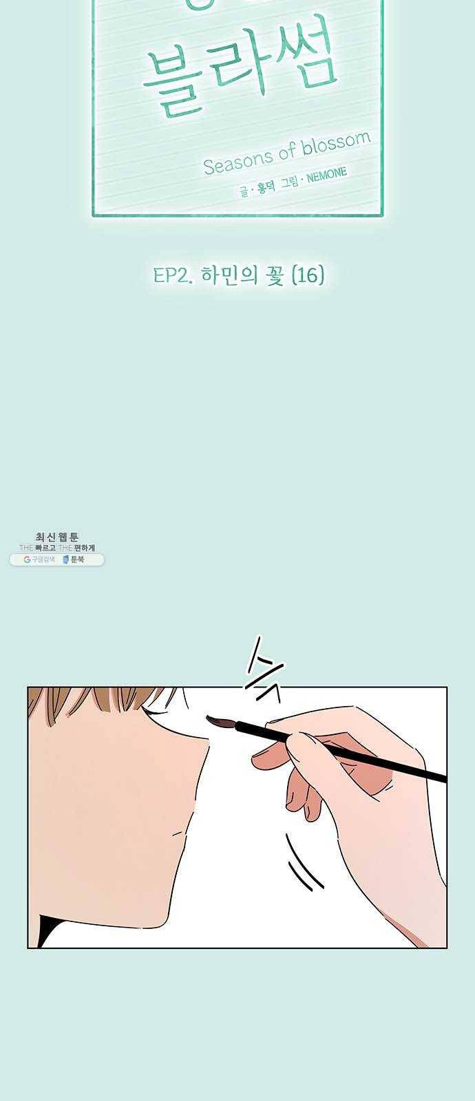 청춘 블라썸 46화: EP.2 하민의 꽃 (16) 15