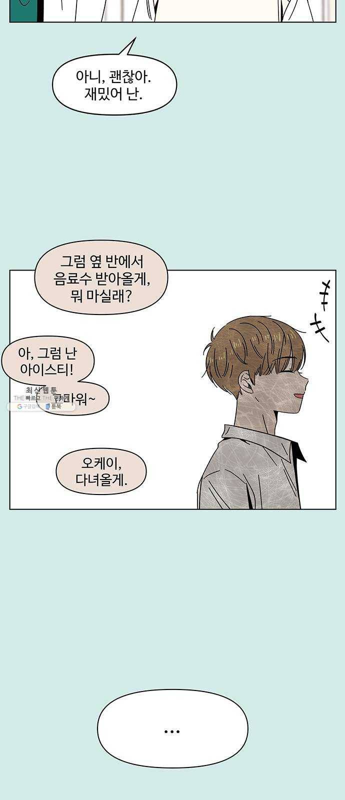 청춘 블라썸 46화: EP.2 하민의 꽃 (16) 22