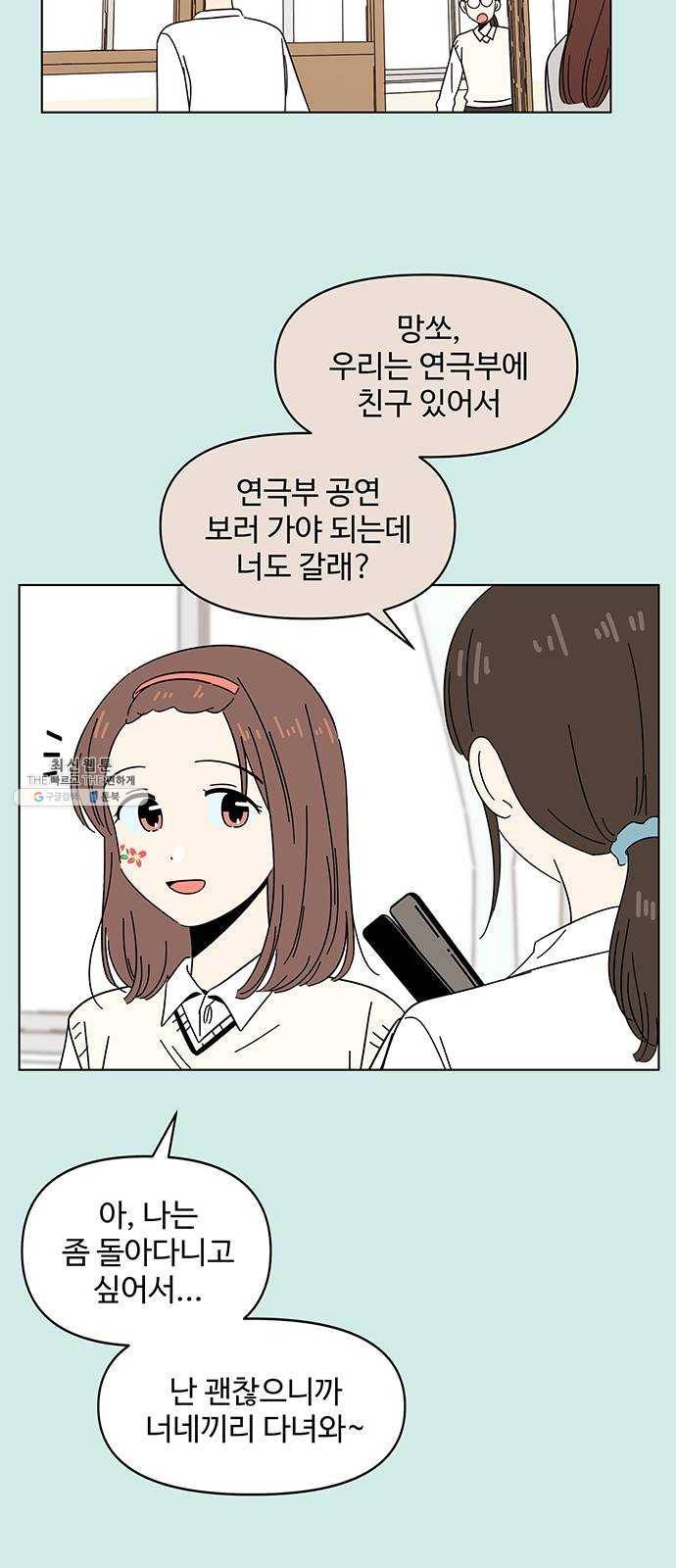 청춘 블라썸 46화: EP.2 하민의 꽃 (16) 24