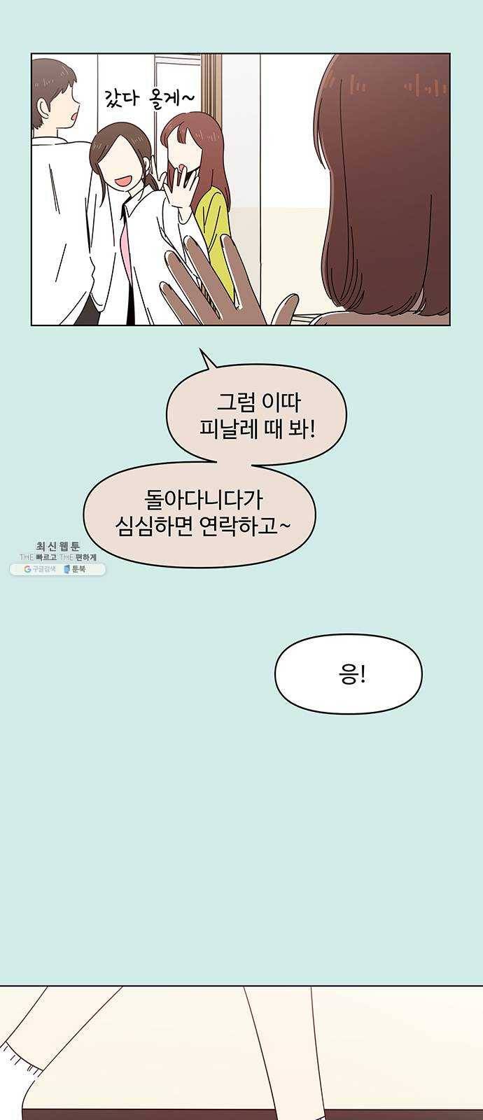 청춘 블라썸 46화: EP.2 하민의 꽃 (16) 25