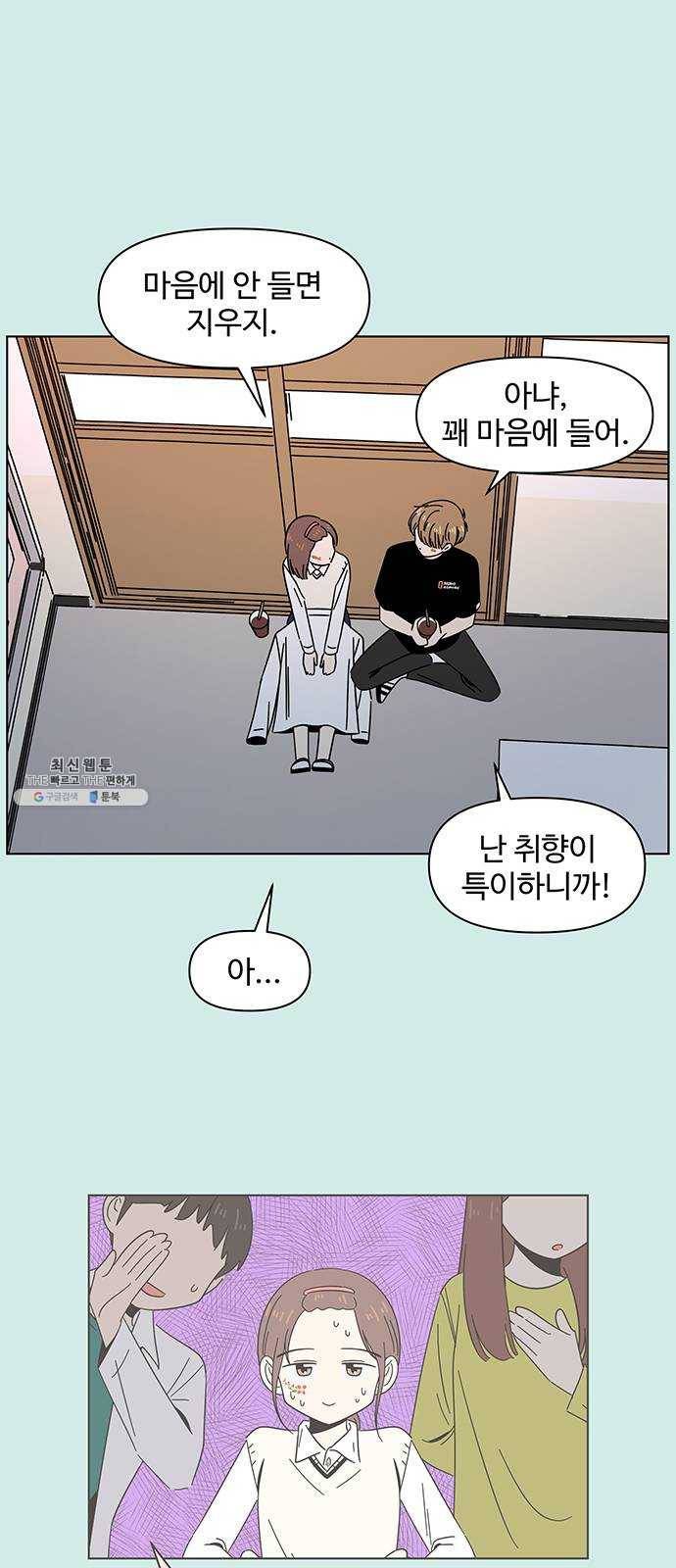 청춘 블라썸 46화: EP.2 하민의 꽃 (16) 29