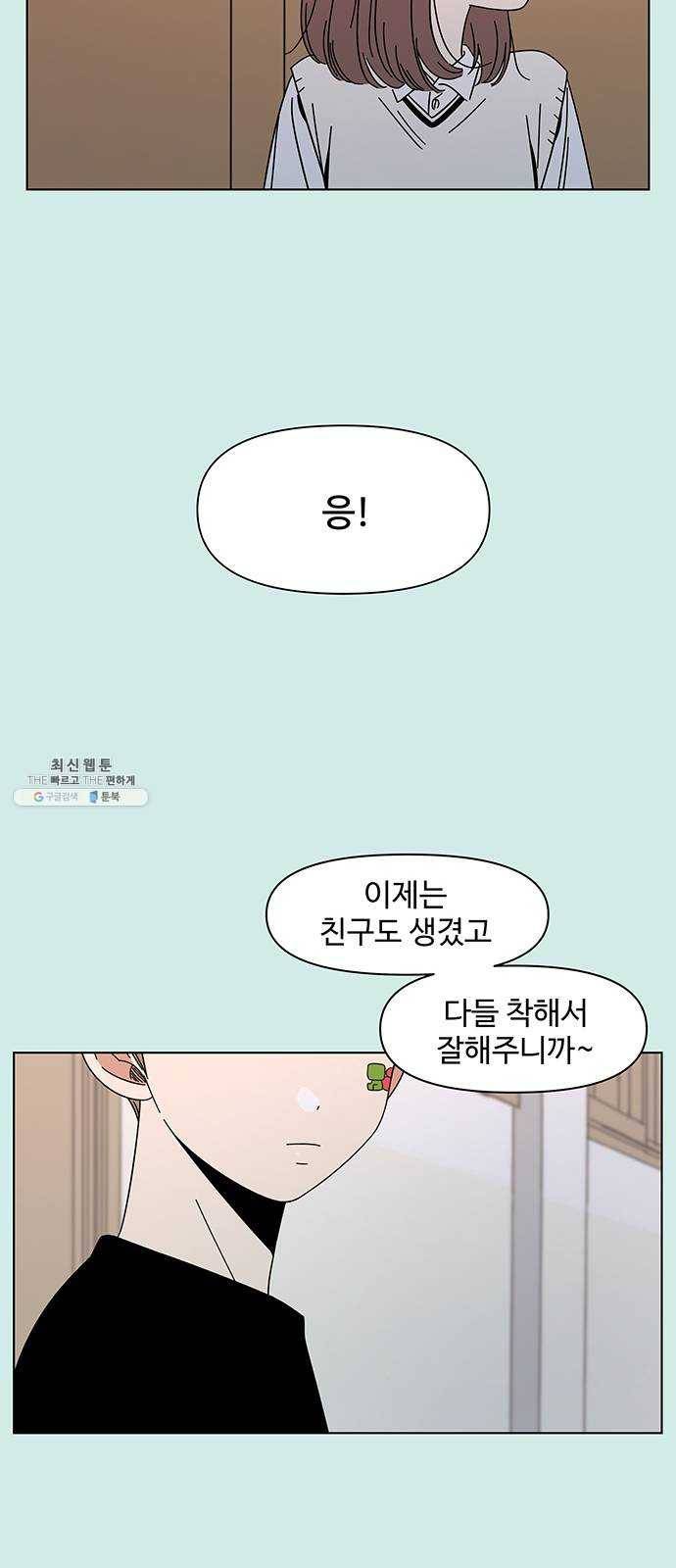 청춘 블라썸 46화: EP.2 하민의 꽃 (16) 33