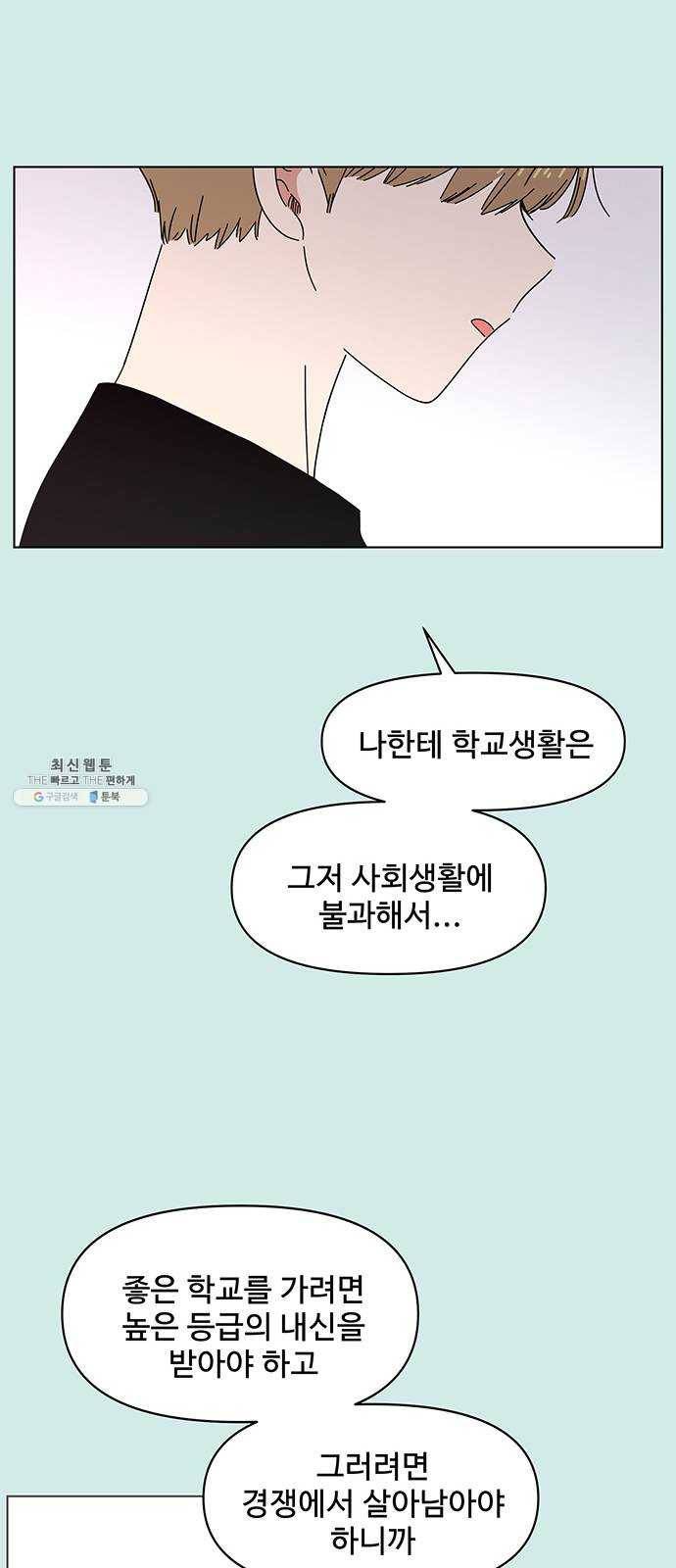 청춘 블라썸 46화: EP.2 하민의 꽃 (16) 34