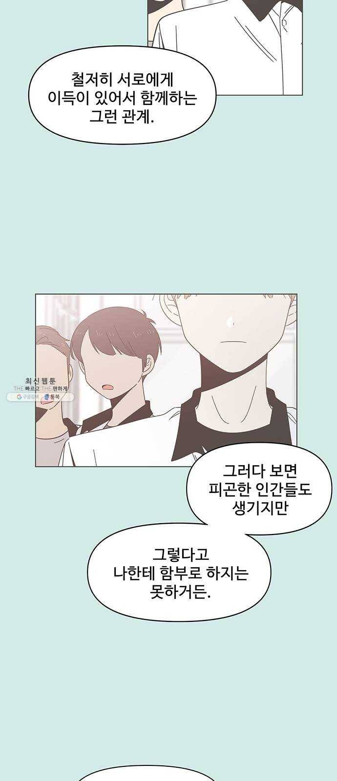 청춘 블라썸 46화: EP.2 하민의 꽃 (16) 37