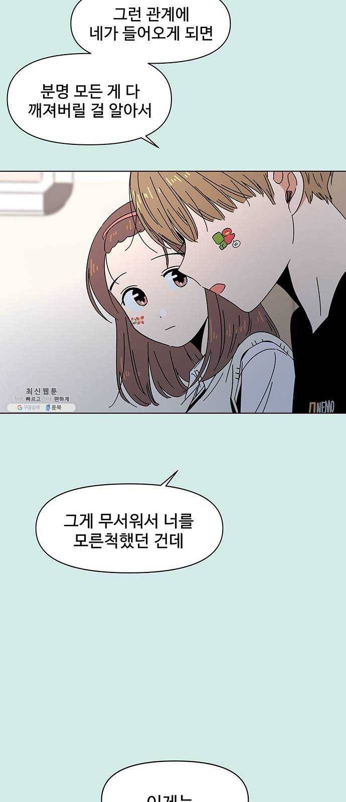 청춘 블라썸 46화: EP.2 하민의 꽃 (16) 38