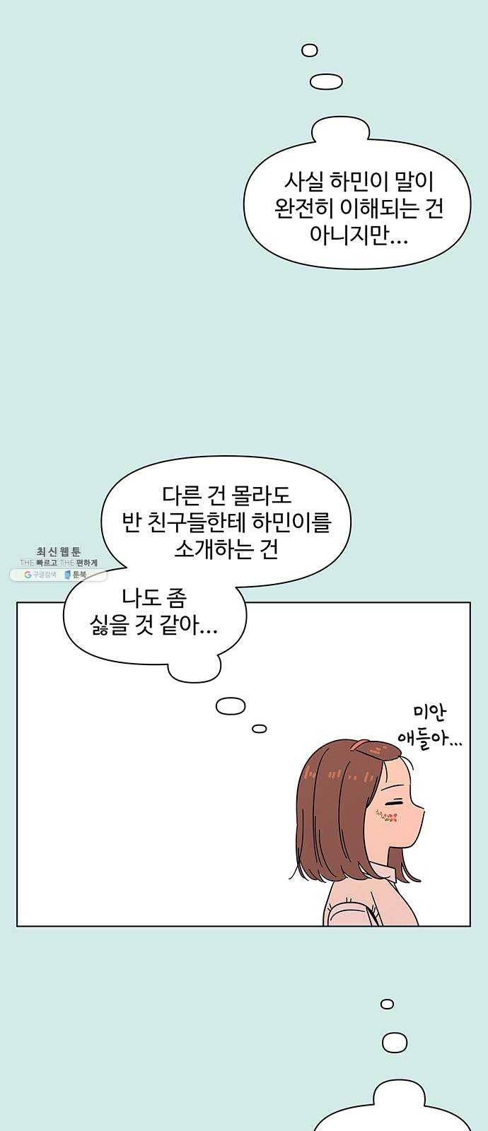 청춘 블라썸 46화: EP.2 하민의 꽃 (16) 42