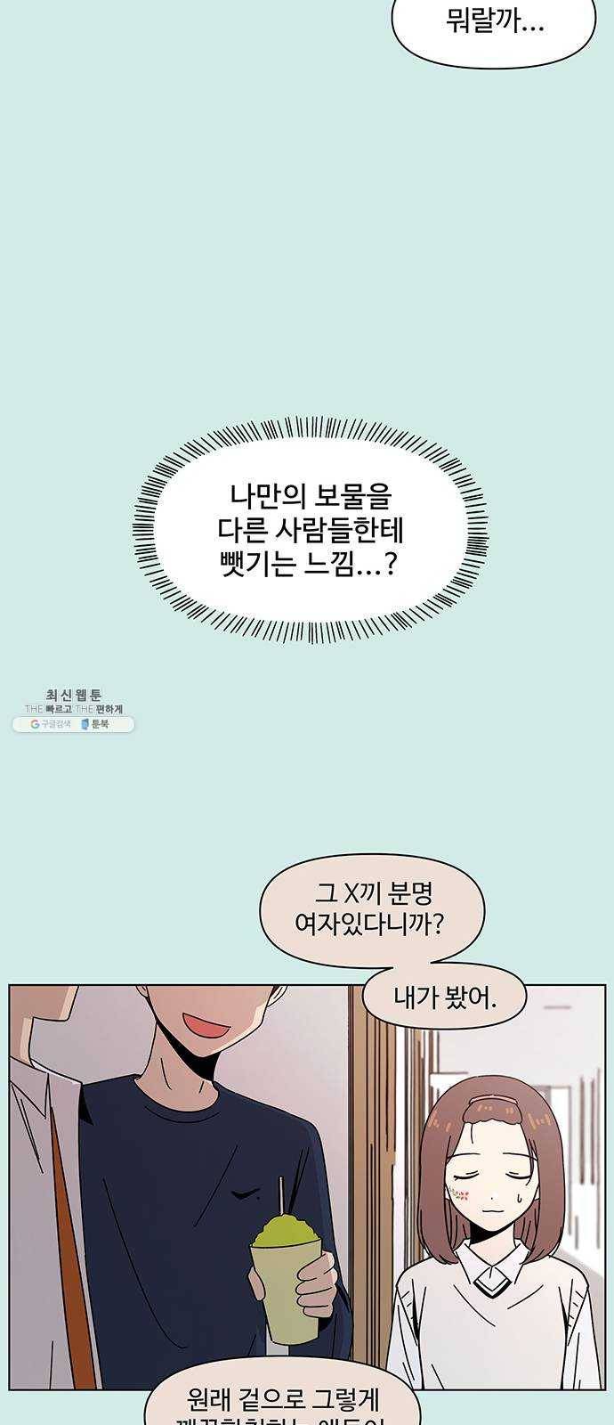 청춘 블라썸 46화: EP.2 하민의 꽃 (16) 43