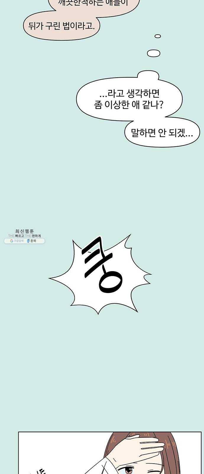 청춘 블라썸 46화: EP.2 하민의 꽃 (16) 44