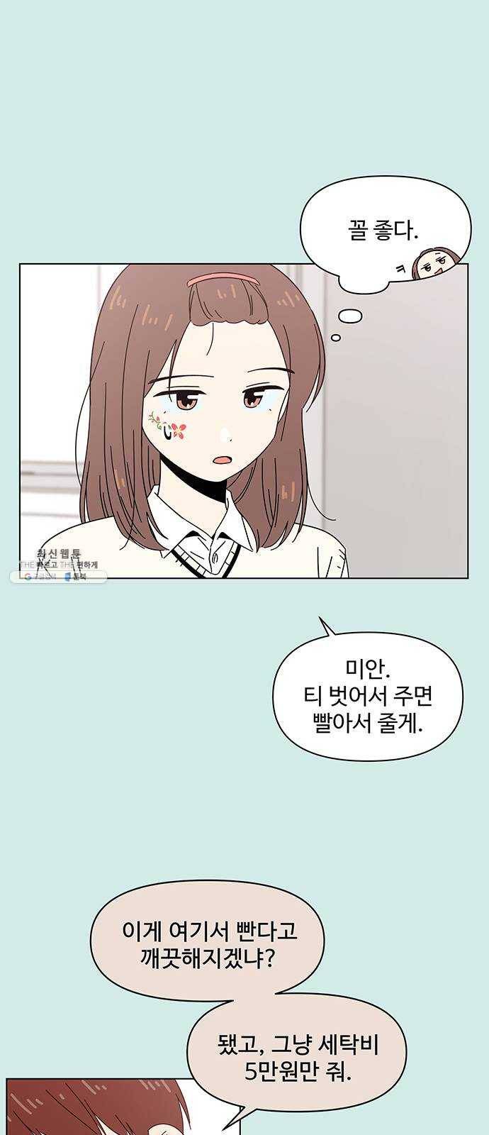 청춘 블라썸 46화: EP.2 하민의 꽃 (16) 47