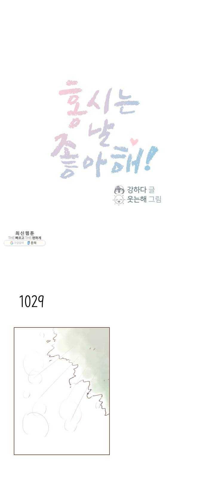 홍시는 날 좋아해! 165화 : 시즌2 epilogue 1