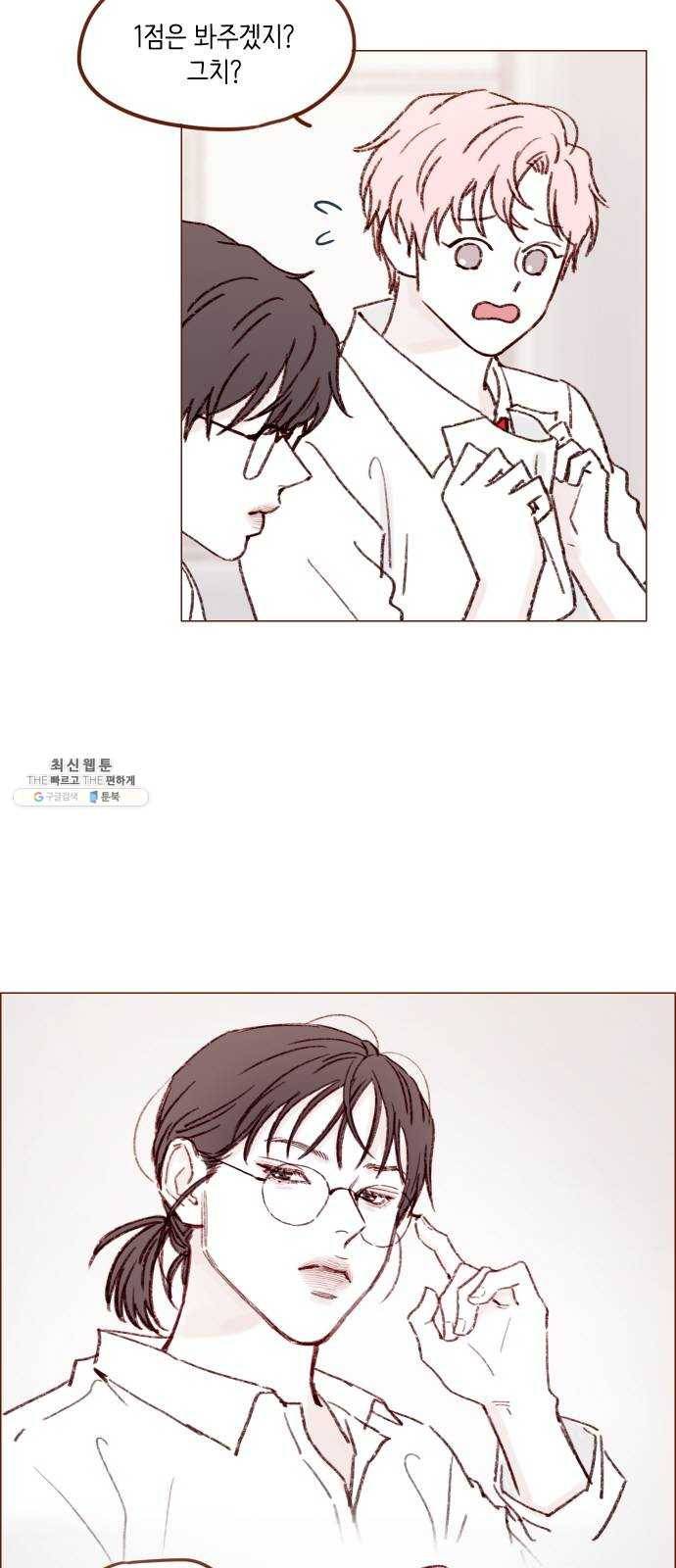 홍시는 날 좋아해! 165화 : 시즌2 epilogue 4