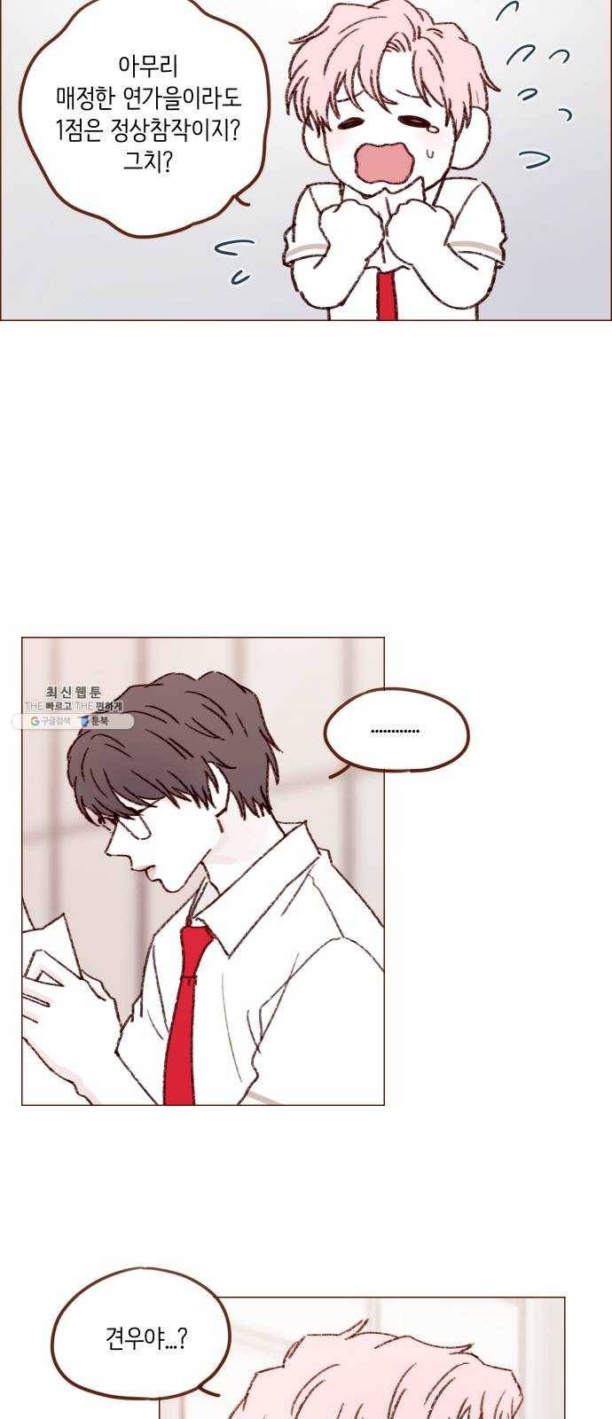 홍시는 날 좋아해! 165화 : 시즌2 epilogue 5
