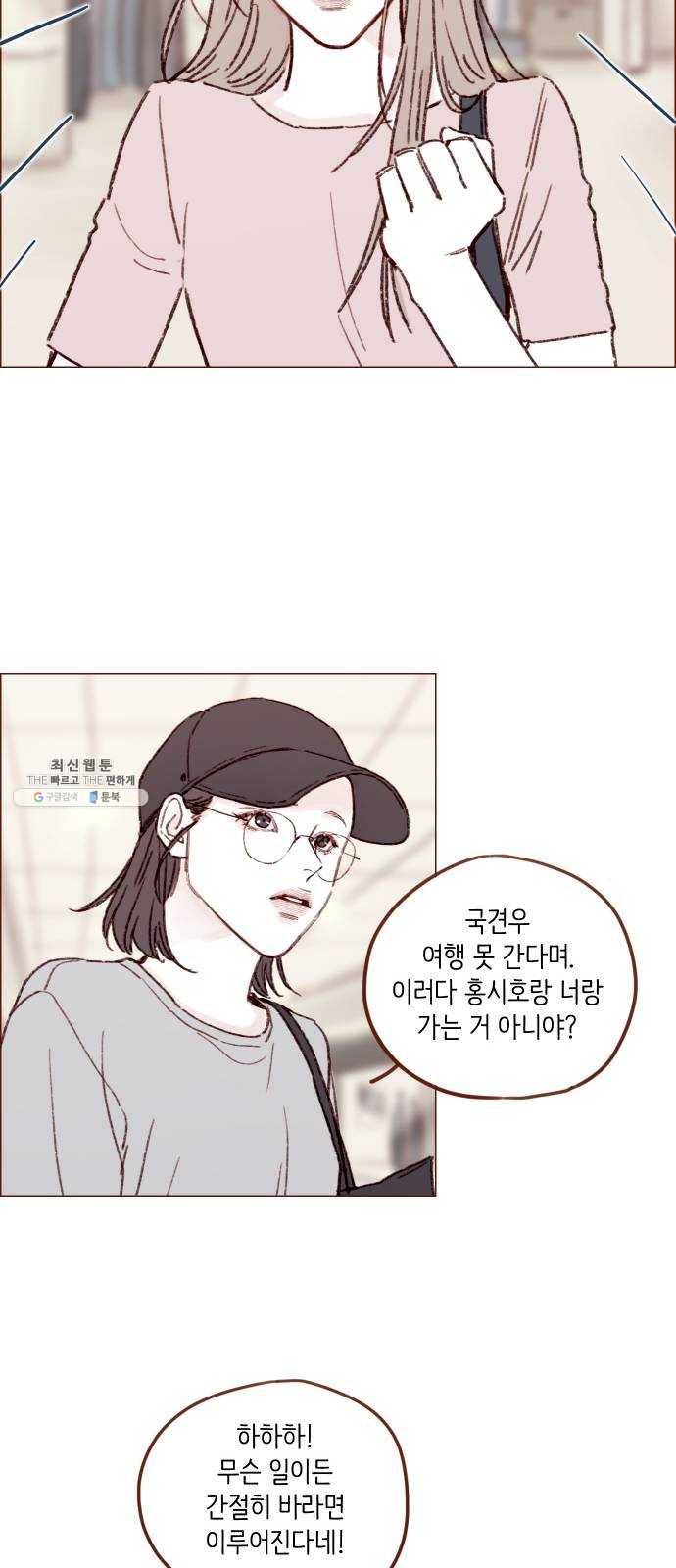 홍시는 날 좋아해! 165화 : 시즌2 epilogue 11