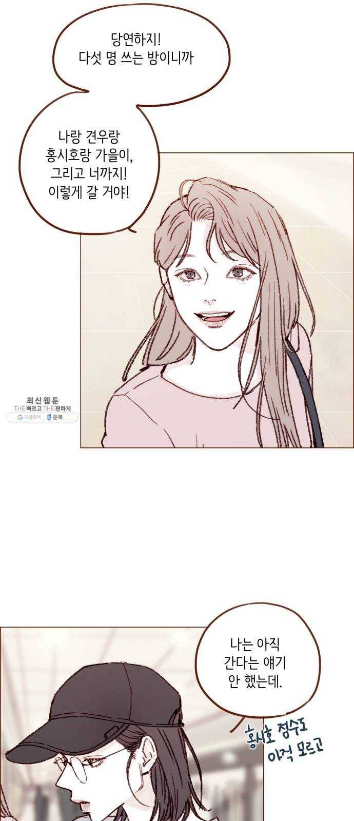 홍시는 날 좋아해! 165화 : 시즌2 epilogue 13