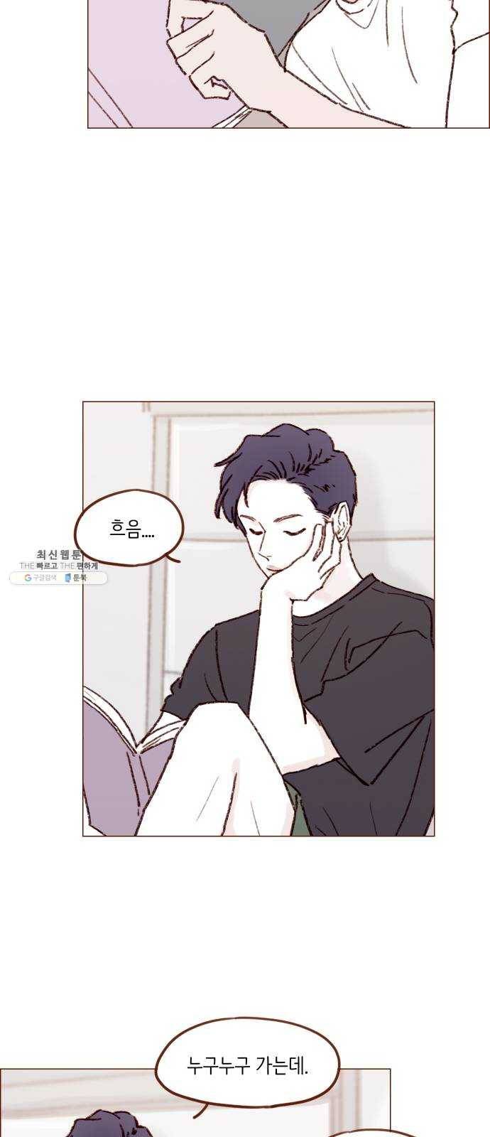 홍시는 날 좋아해! 165화 : 시즌2 epilogue 20