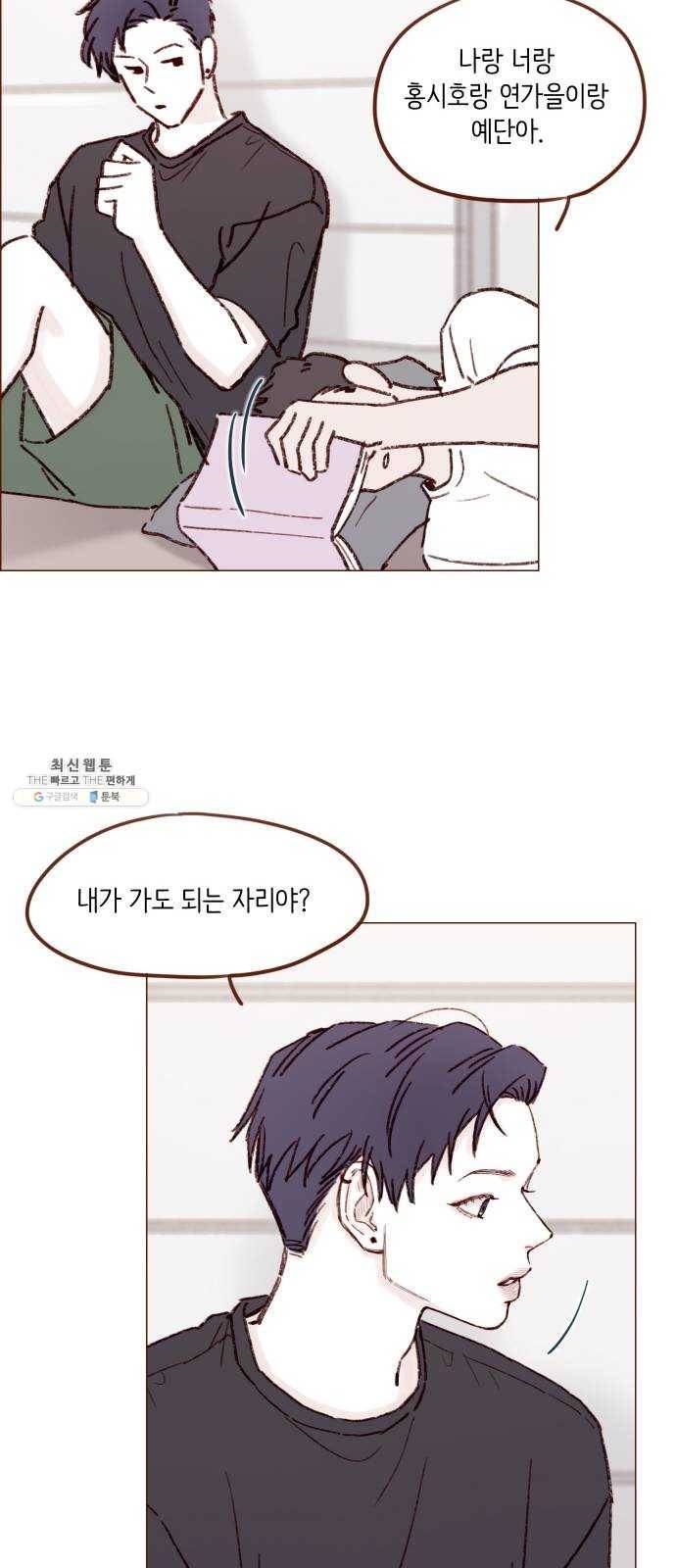 홍시는 날 좋아해! 165화 : 시즌2 epilogue 21