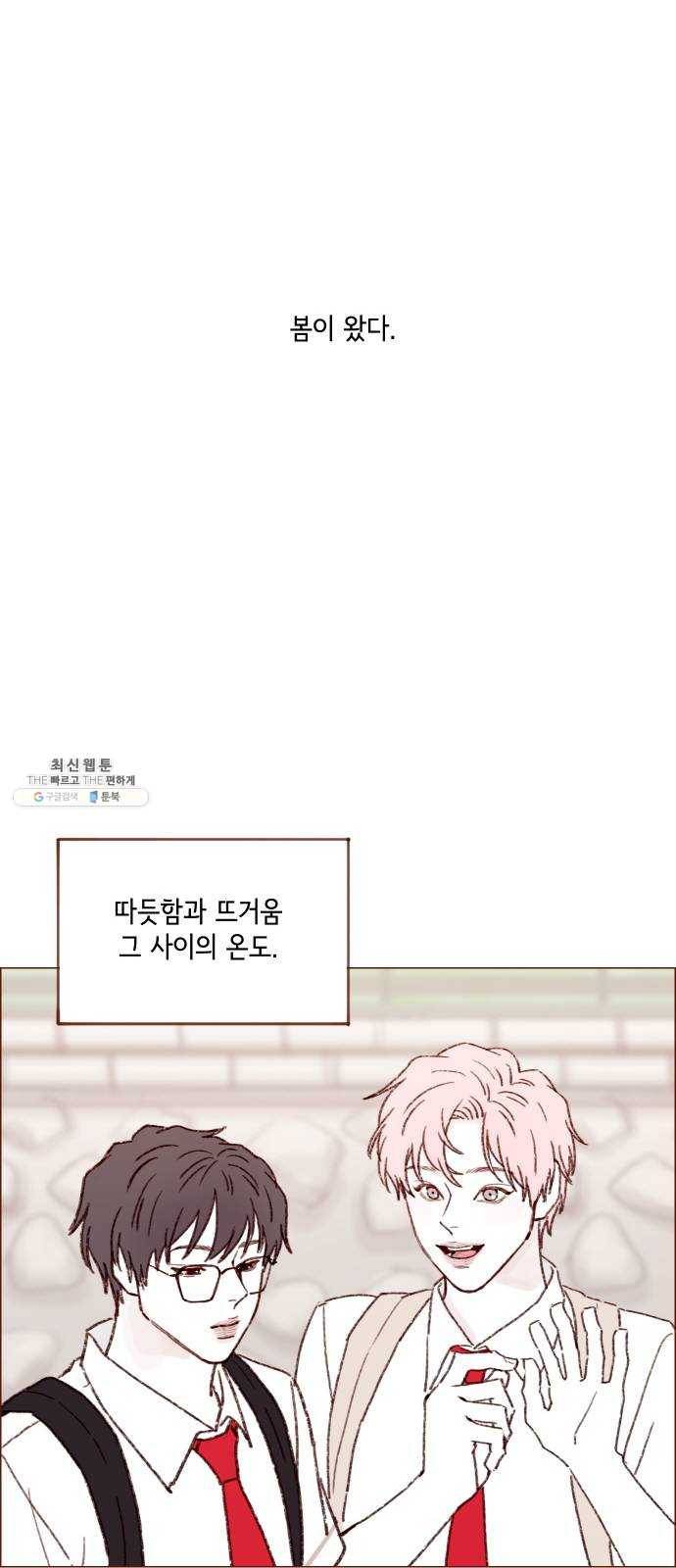 홍시는 날 좋아해! 165화 : 시즌2 epilogue 24