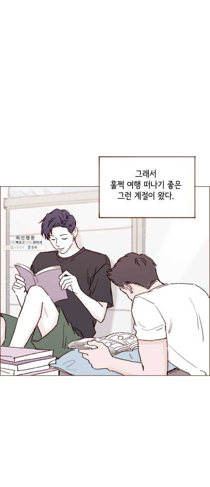 홍시는 날 좋아해! 165화 : 시즌2 epilogue 26