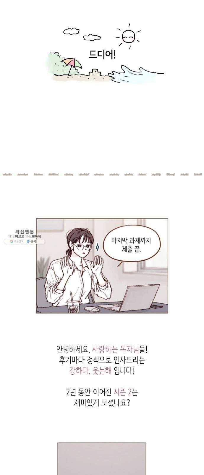 홍시는 날 좋아해! 165화 : 시즌2 epilogue 27