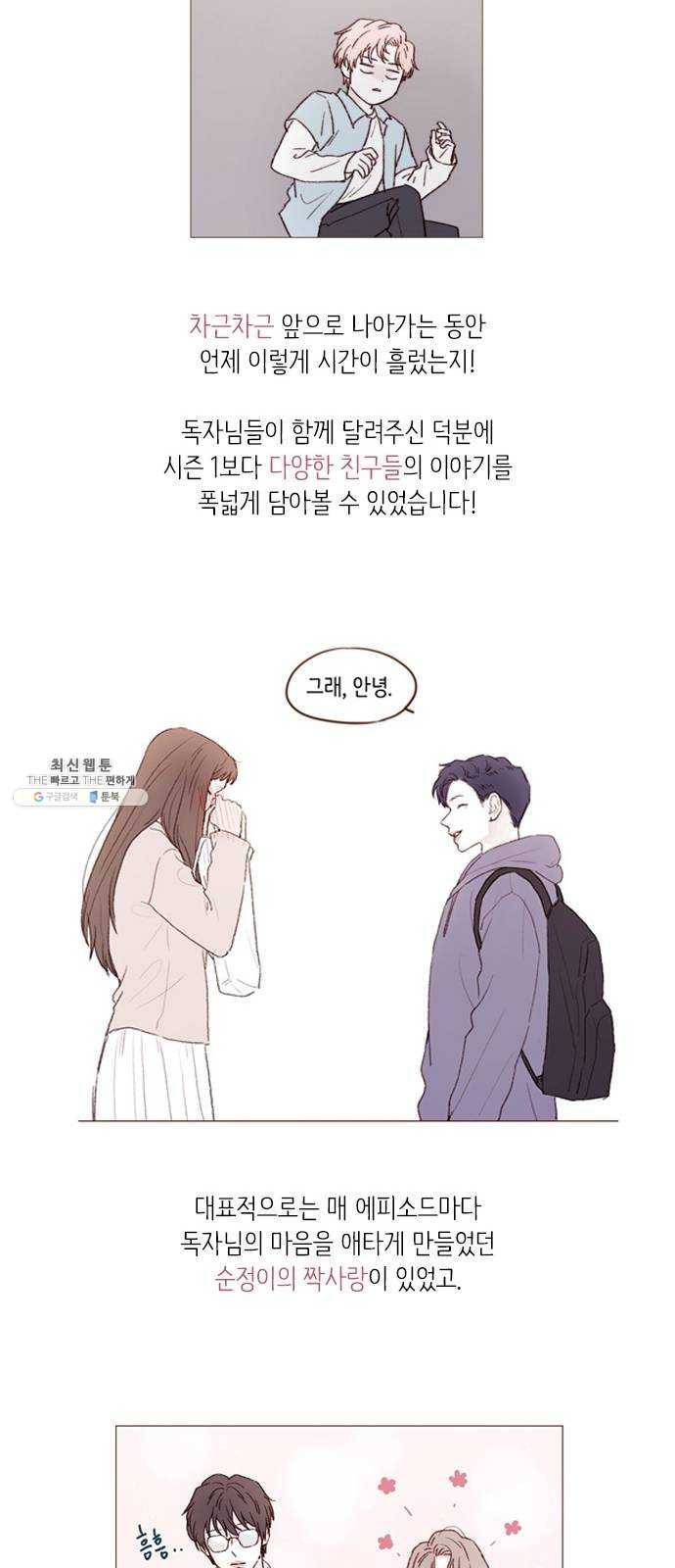 홍시는 날 좋아해! 165화 : 시즌2 epilogue 28