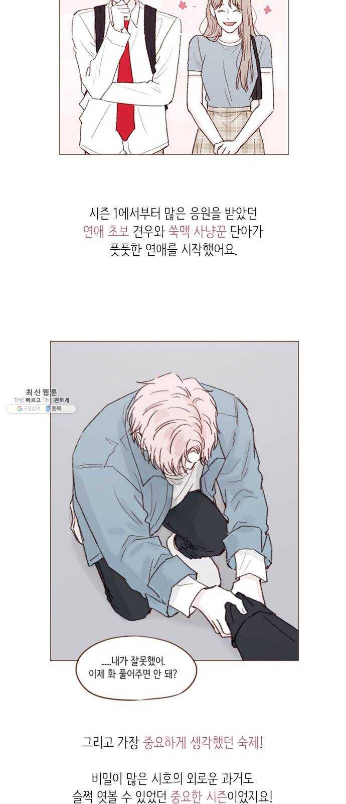 홍시는 날 좋아해! 165화 : 시즌2 epilogue 29