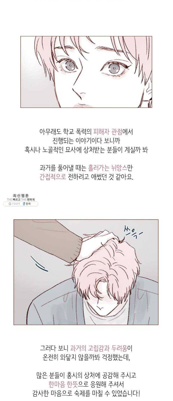 홍시는 날 좋아해! 165화 : 시즌2 epilogue 30